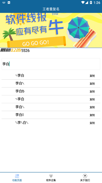 王者重复名生成器app