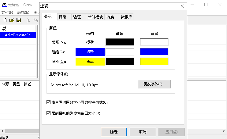 Orca Windows Installer数据库表编辑器安装