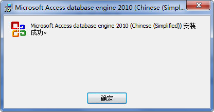 access数据库驱动64位
