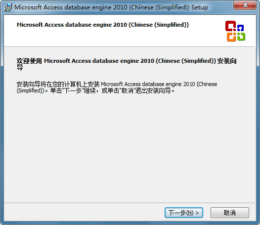 microsoft access 64位驱动