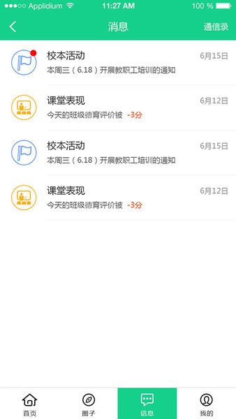 成长指南针家长版 成长指南针家长端app下载