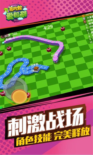 贪吃蛇爱躲避游戏