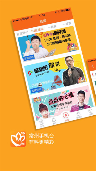 常州手机台在线直播 常州手机台app