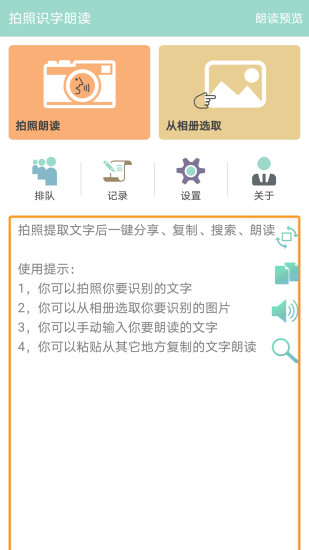 拍照识字朗读 拍照识字朗读软件