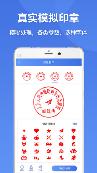 印章生成器app