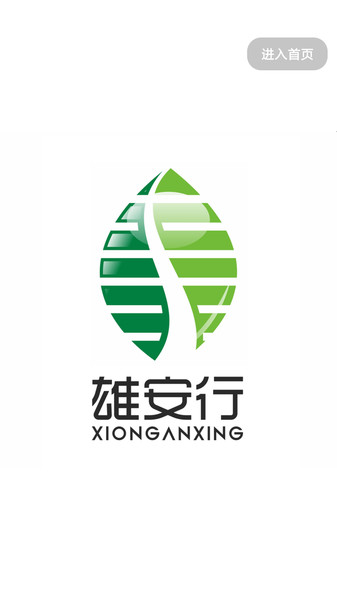 雄安行app最新版