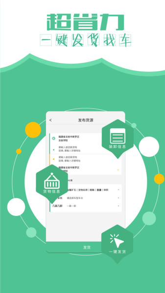 远长货主版最新版app