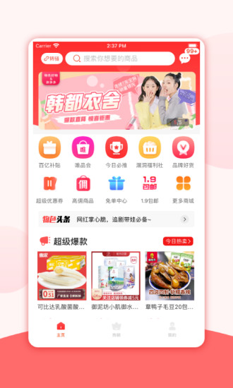 物色好物平台 物色好物app