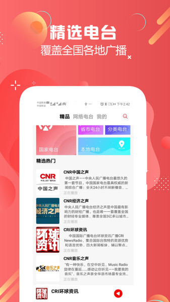 天天收音机电台FM最新版
