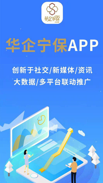华企宁保APP