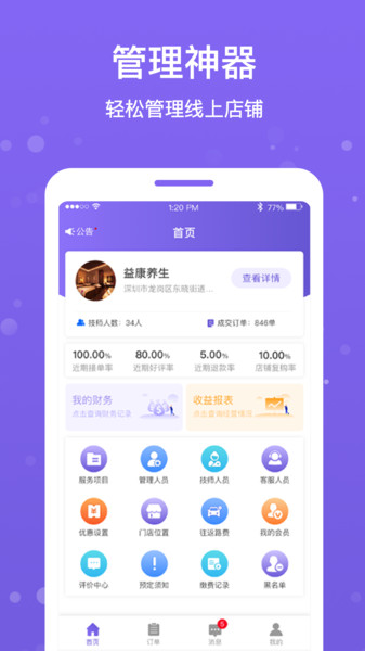 按个摩商户端app