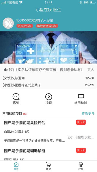 小医在线医生端app