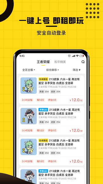 乐享租号app