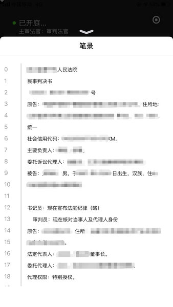 公道互联智慧庭审app 公道互联智慧庭审app