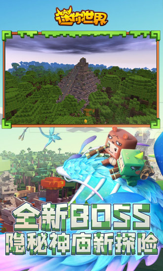 迷你世界体验服