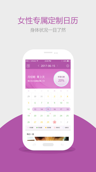 月经助手app 月经助手软件