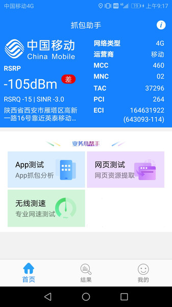 抓包助手app最新版