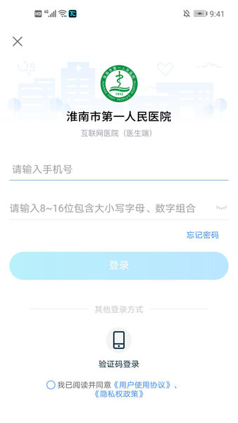 淮南市一人民医院医护版app 淮南市一人民医院医护版app