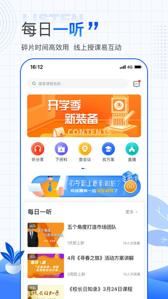 欧美思校长云app