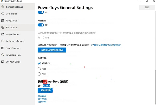 微软powertoys汉化版
