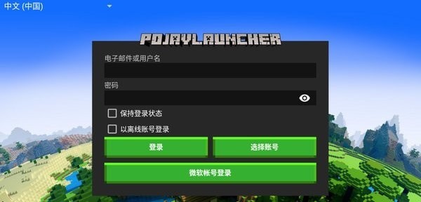 PojavLauncher最新版本