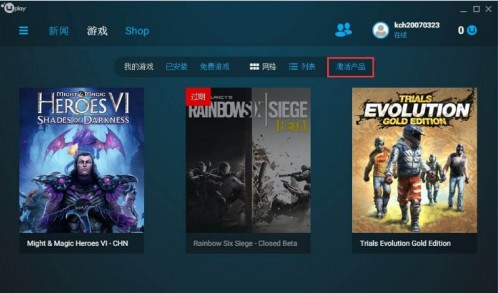 育碧uplay游戏平台客户端