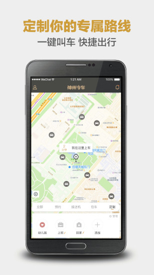 神州专车车主端 神州专车车主端