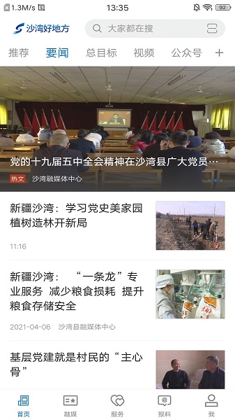 沙湾好地方 沙湾好地方app