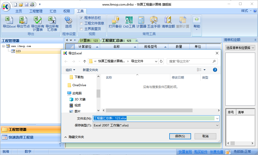 快算工程量计算稿