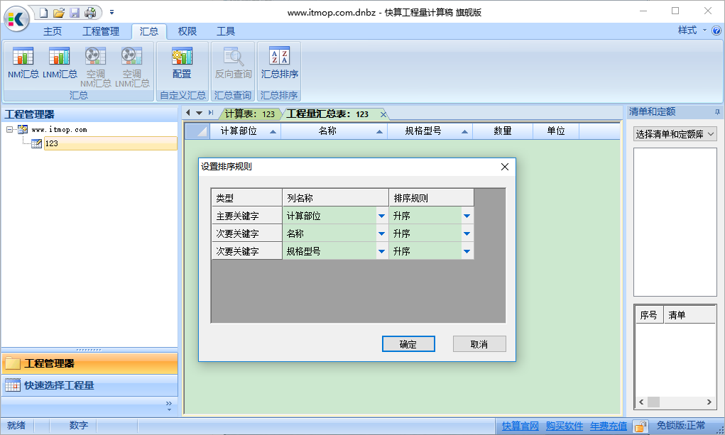 快算工程量计算稿