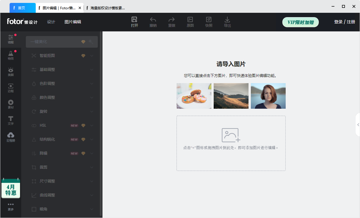 fotor懒设计电脑版