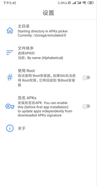 SAI拆分APK安装器