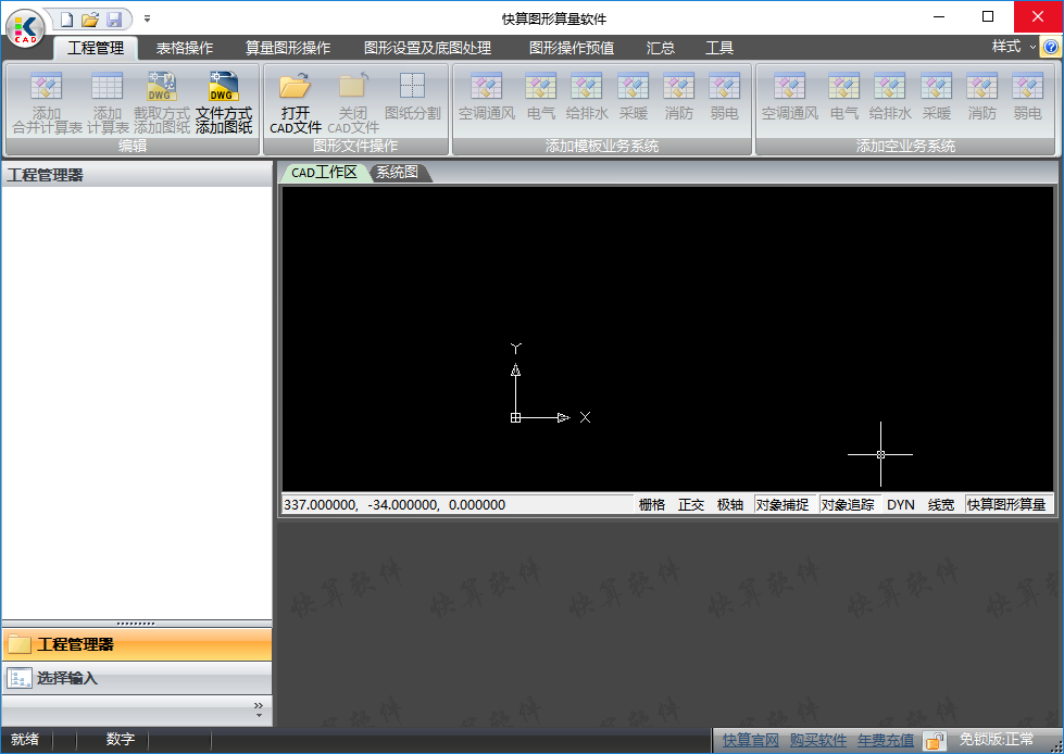 快算图形算量软件下载