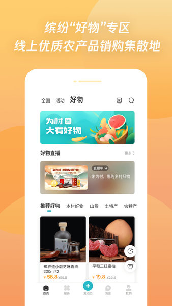 腾讯为村app