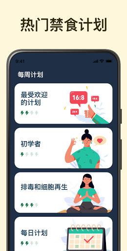间歇断食减肥app