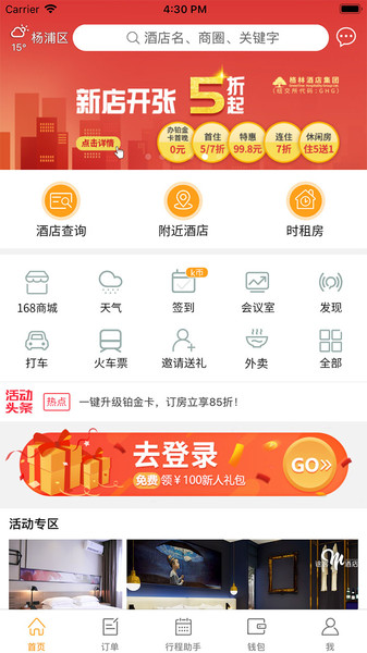 逸柏酒店app