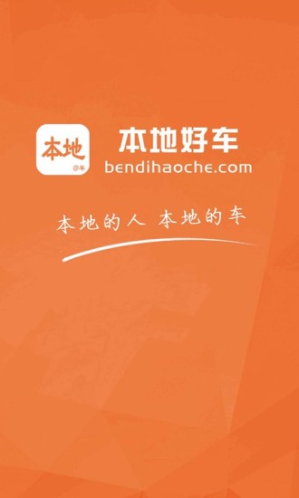 本地二手车app