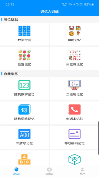记忆力注意力训练app 记忆力注意力训练app