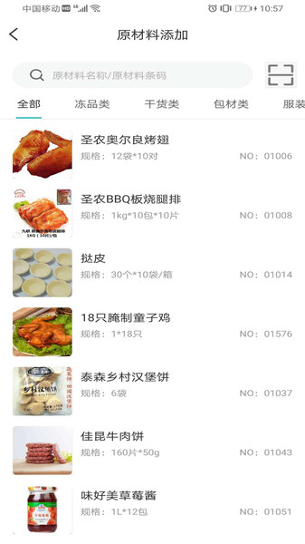 多维仓储系统app