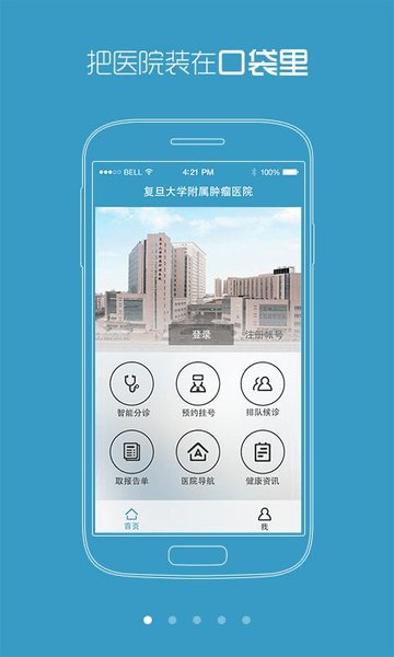 复旦附属肿瘤医院app