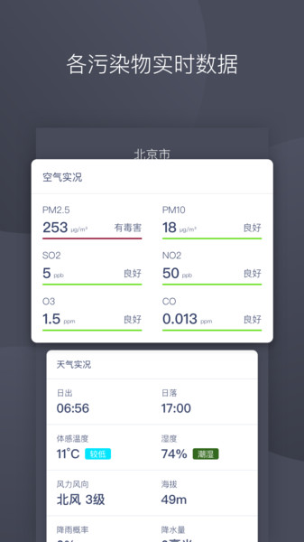 秒新空气app