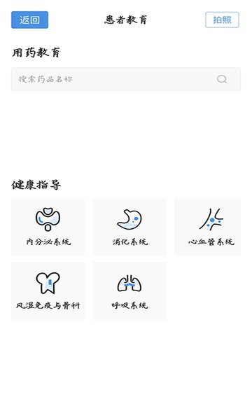 慢病用药管家app