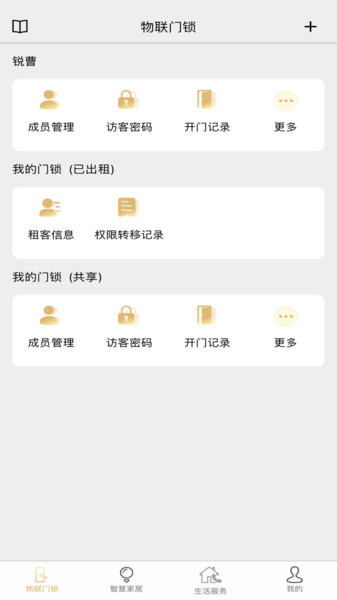 小巢管家app
