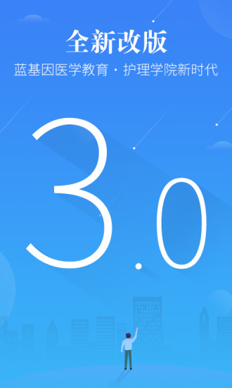 护理考研护士护师app 蓝基因护理考研护士护师官方