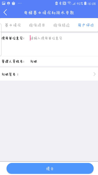 电梯大师物业端 电梯大师物业端