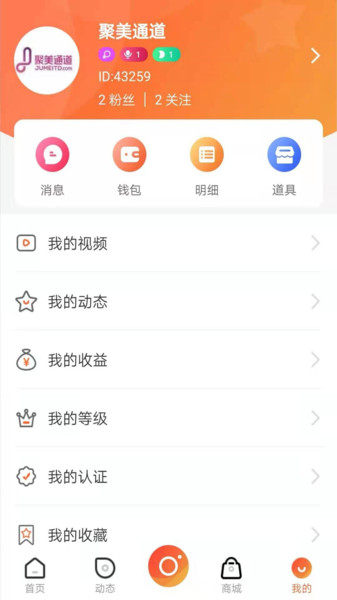 聚美通道app