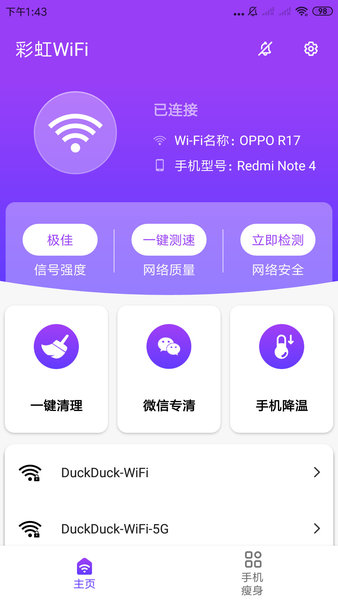 彩虹WIFIapp