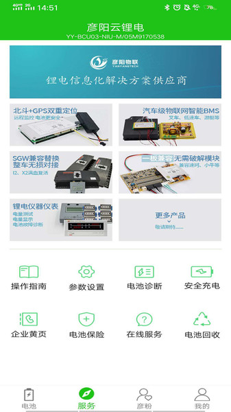 彦阳BMS 彦阳BMS app