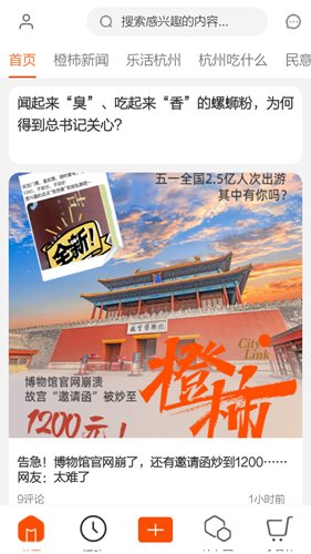 橙柿互动新闻 橙柿互动app