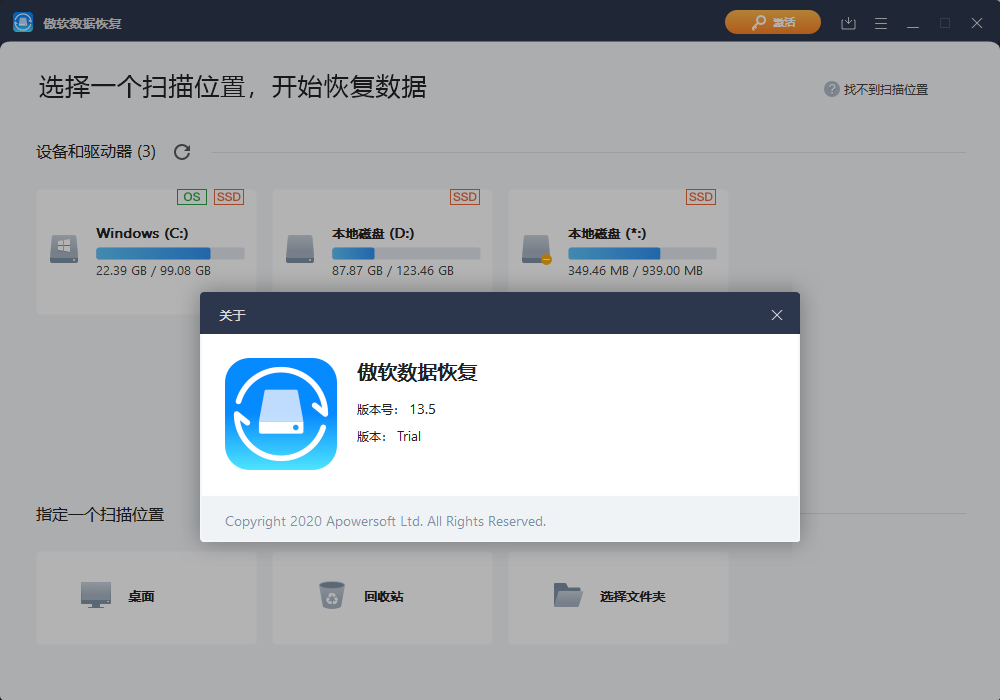 傲软数据恢复软件